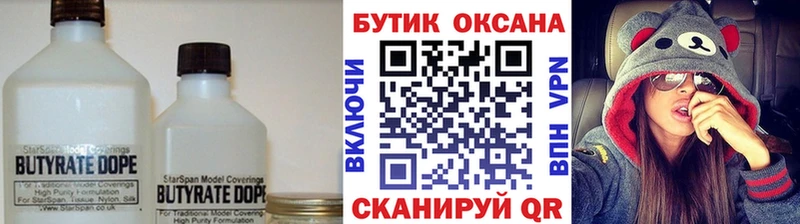 Купить  Луга  Бутират бутик 